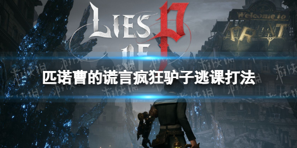游俠網(wǎng)1