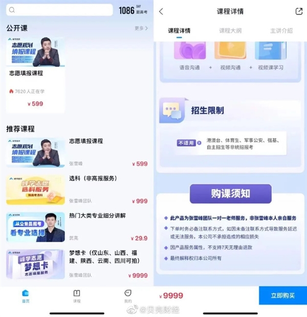 被強(qiáng)制送醫(yī)張雪峰已沒(méi)大礙:稱(chēng)只要一批判我就有流量、每年僅講課就能掙幾百萬(wàn)