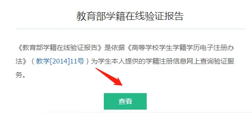 學(xué)歷認(rèn)證報(bào)告怎么查詢 學(xué)歷認(rèn)證報(bào)告怎么查詢