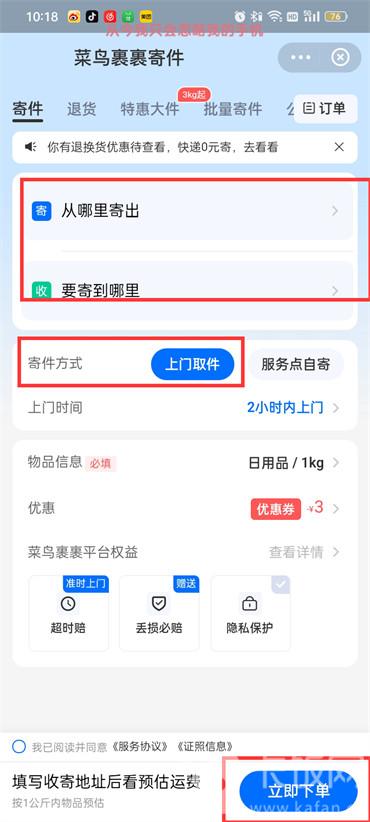 菜鳥裹裹怎么使用快遞員上門取件