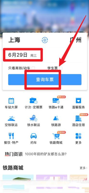 鐵路12306如何預(yù)定火車(chē)票