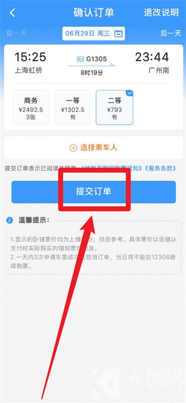 鐵路12306如何預(yù)定火車(chē)票