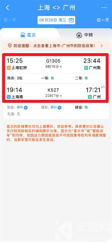 鐵路12306如何預(yù)定火車(chē)票