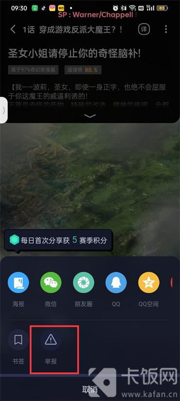 嗶哩嗶哩漫畫怎么舉報(bào)漫畫