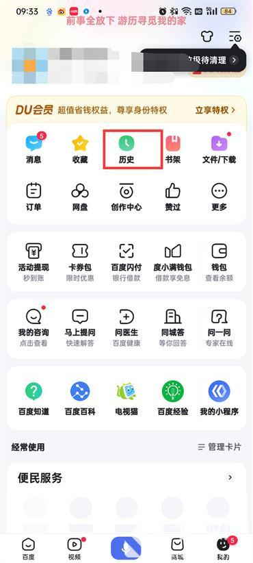百度歷史瀏覽記錄怎么一鍵清空