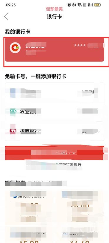 如何解除拼多多銀行卡綁定