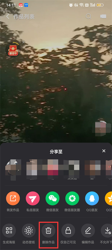 快手如何刪掉自己的作品