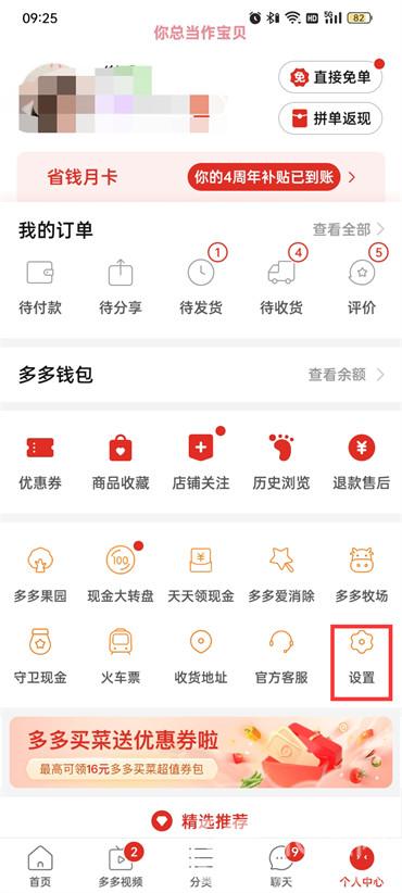 拼多多怎么關閉先用后付
