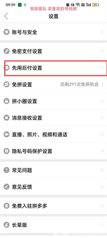 拼多多怎么關閉先用后付