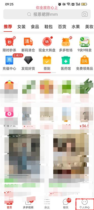 拼多多怎么關閉先用后付