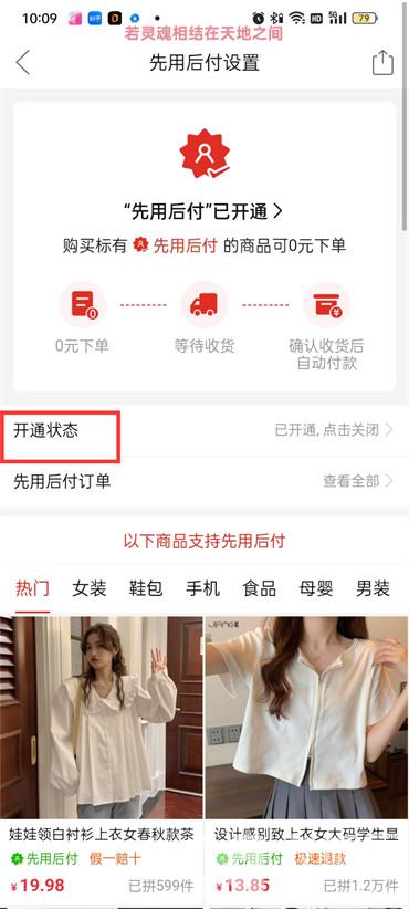 拼多多怎么關閉先用后付