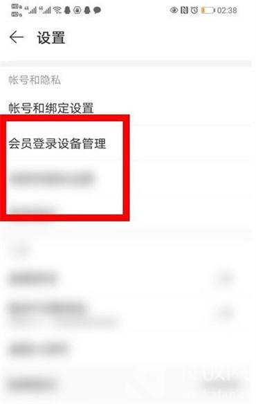 怎么刪除網(wǎng)易云音樂會員登錄設備