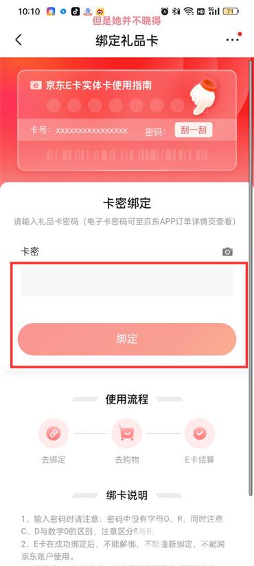 手機京東在哪綁定京東E卡