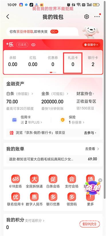 手機京東在哪綁定京東E卡