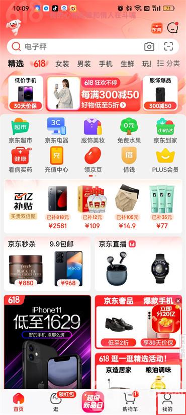 手機京東在哪綁定京東E卡