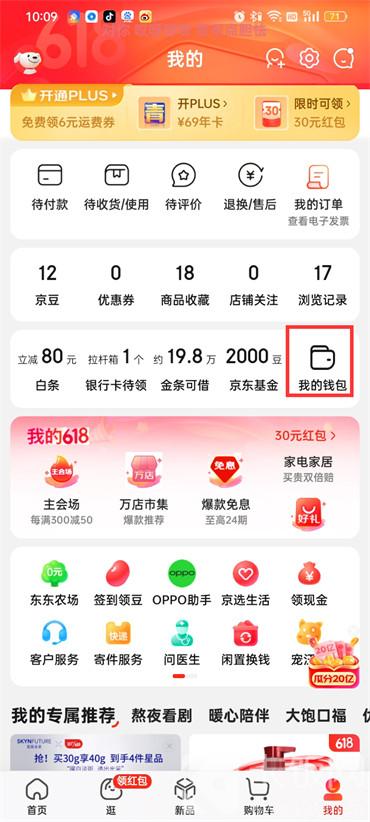 手機京東在哪綁定京東E卡