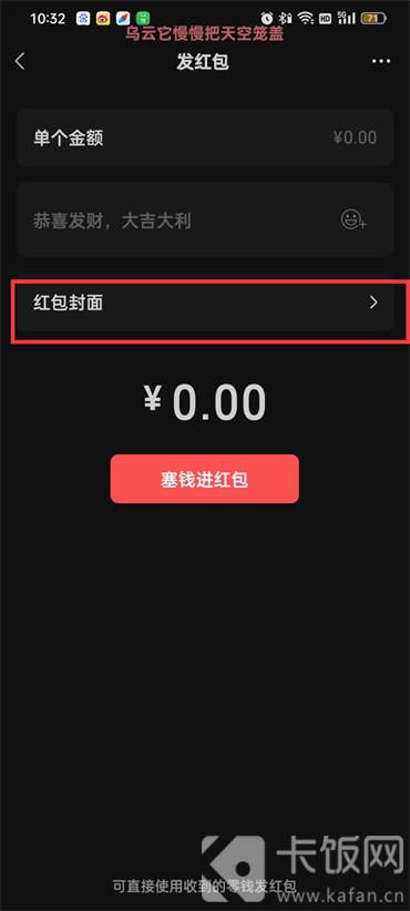 微信如何自定義紅包封面