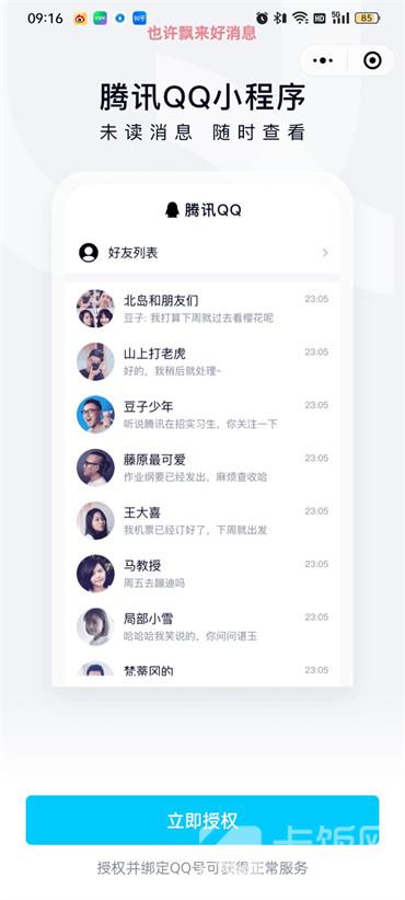 微信上如何登陸QQ