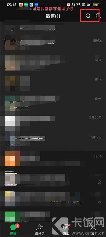微信上如何登陸QQ