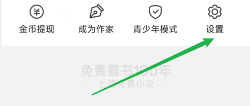 七貓免費(fèi)小說怎樣看帳號(hào)?七貓免費(fèi)小說看帳號(hào)的具體操作
