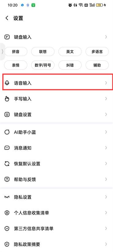 訊飛輸入法怎么設(shè)置方言說輸入