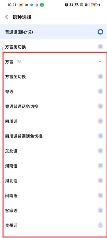 訊飛輸入法怎么設(shè)置方言說輸入