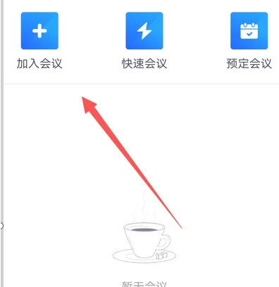 騰訊會議怎樣設(shè)置白板?騰訊會議設(shè)置白板的方法