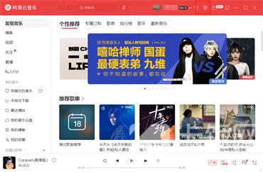 網(wǎng)易云音樂關(guān)閉窗口后如何繼續(xù)播放