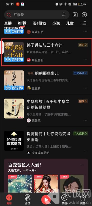 喜馬拉雅APP如何下載聽(tīng)書(shū)音頻