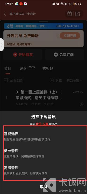 喜馬拉雅APP如何下載聽(tīng)書(shū)音頻