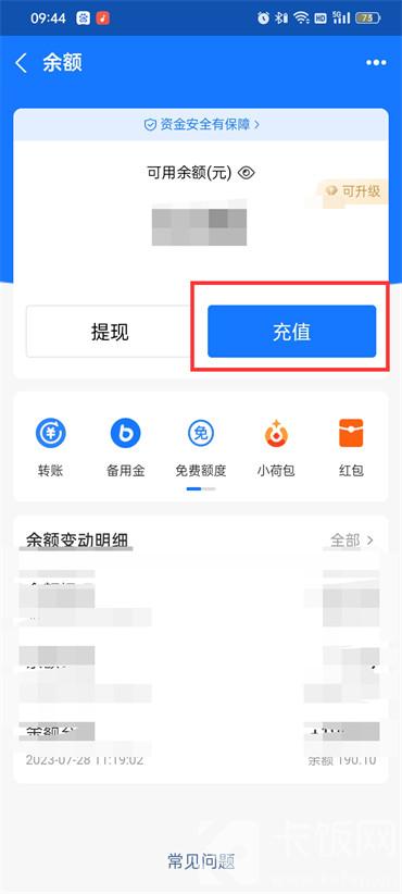銀行卡上的錢怎么轉到支付寶上