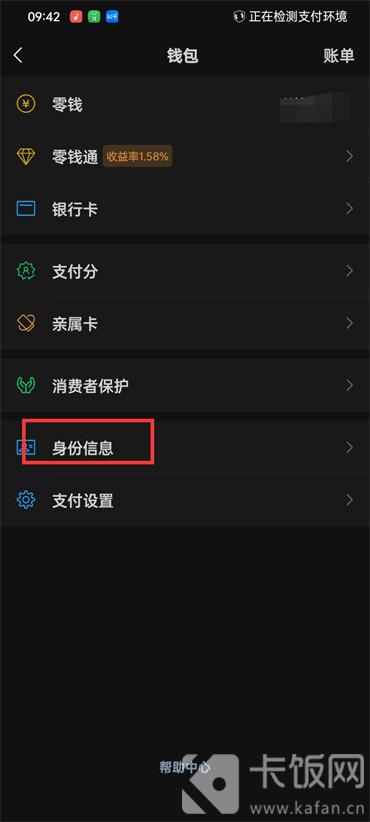 微信怎么實(shí)名制認(rèn)證
