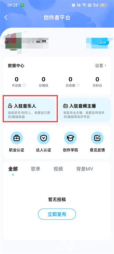 酷狗音樂如何申請成為音樂人