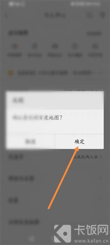 百度地圖怎樣關(guān)閉