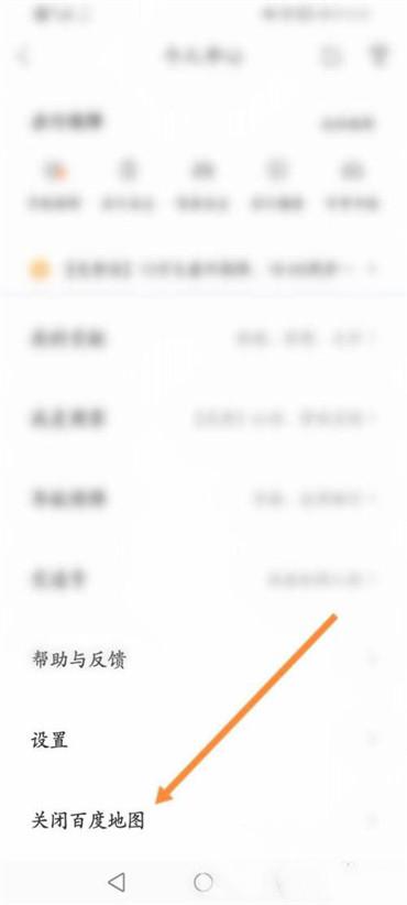 百度地圖怎樣關(guān)閉