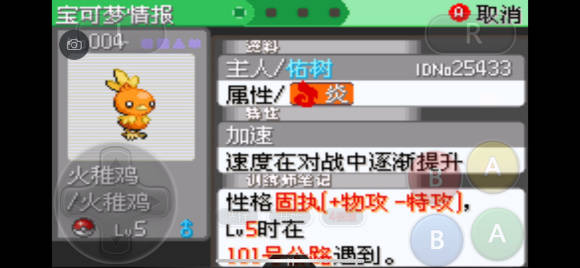 口袋妖怪究極綠寶石5.4一周目圖文攻略 口袋妖怪究極綠寶石5.4超完美一周目劇情