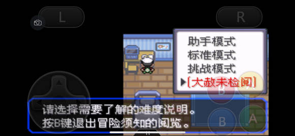 口袋妖怪究極綠寶石5.4一周目圖文攻略 口袋妖怪究極綠寶石5.4超完美一周目劇情