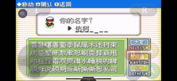 口袋妖怪究極綠寶石5.4一周目圖文攻略 口袋妖怪究極綠寶石5.4超完美一周目劇情