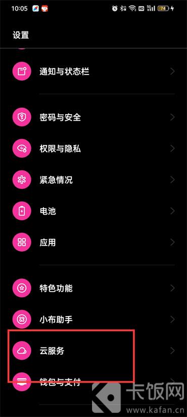 oppo云服務怎么打開