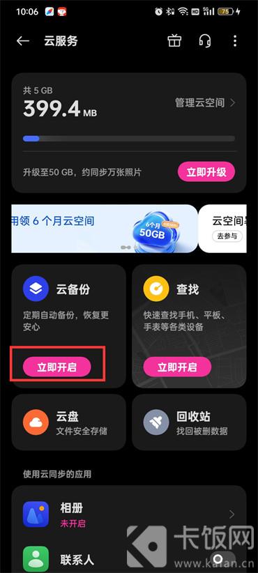 oppo云服務怎么打開