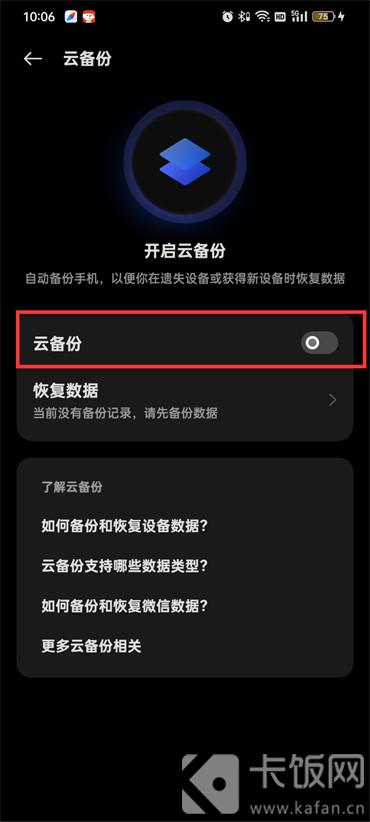oppo云服務怎么打開