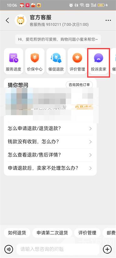 淘寶如何對(duì)賣家進(jìn)行投訴