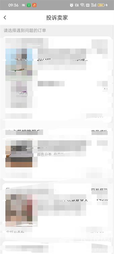 淘寶如何對(duì)賣家進(jìn)行投訴
