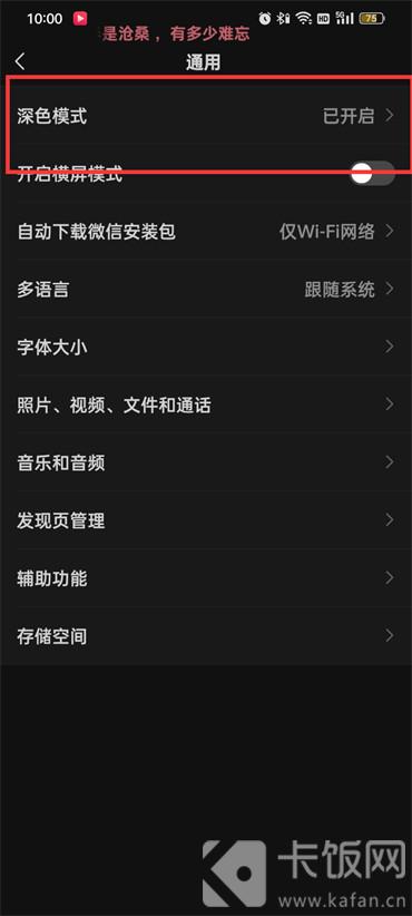 微信怎么開啟夜間模式