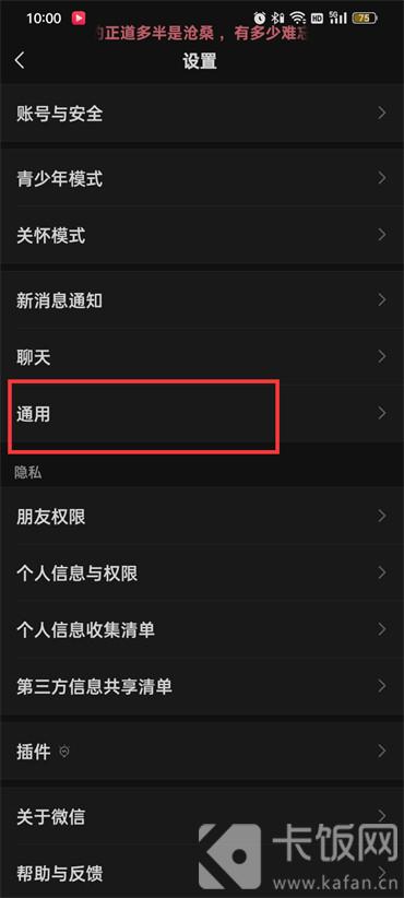 微信怎么開啟夜間模式