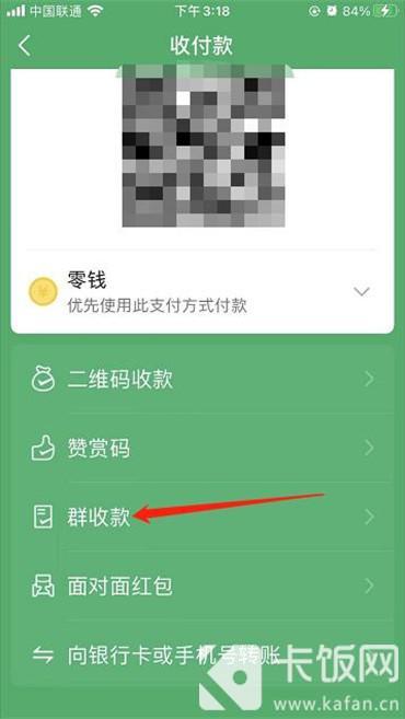發(fā)起群收款怎么操作