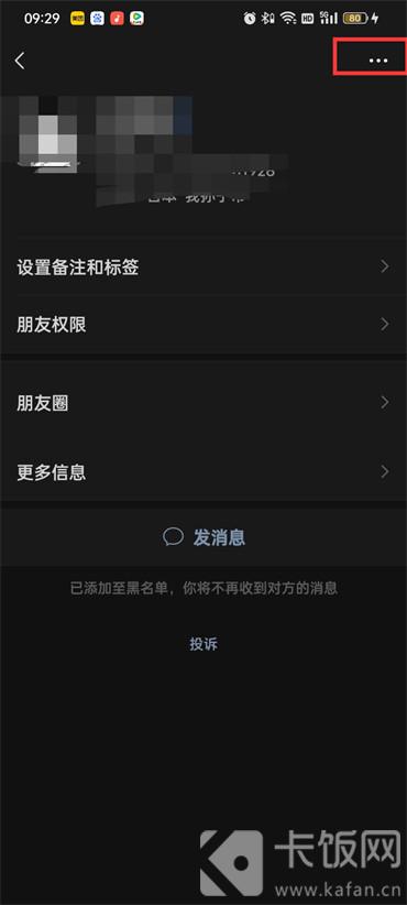 怎么從微信黑名單里恢復(fù)好友