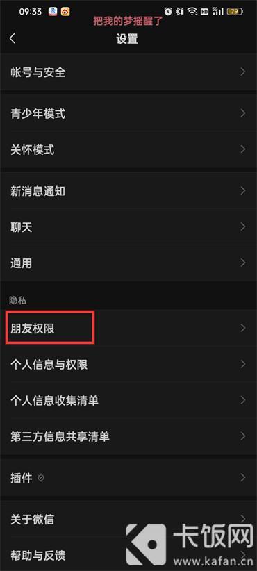 怎么從微信黑名單里恢復(fù)好友