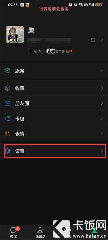 怎么從微信黑名單里恢復(fù)好友