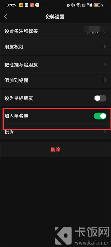怎么從微信黑名單里恢復(fù)好友